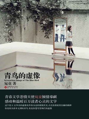 cover image of 青鸟的虚像 (Virtual Image Of The Blue Bird)